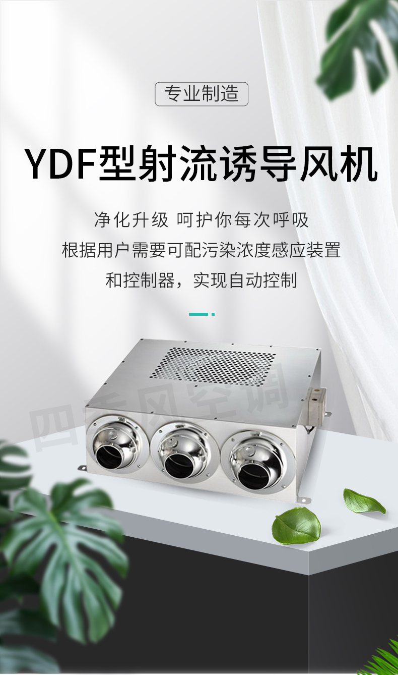 YDF型射流誘導(dǎo)風(fēng)機_01.jpg
